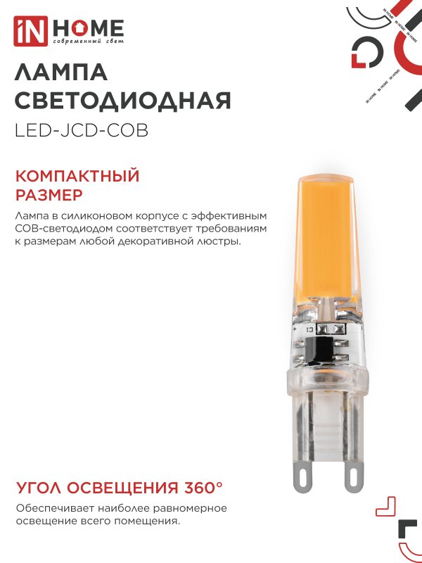 картинка Лампа светодиодная LED-JCD-COB 7Вт 230В G9 4000К 730Лм IN HOME