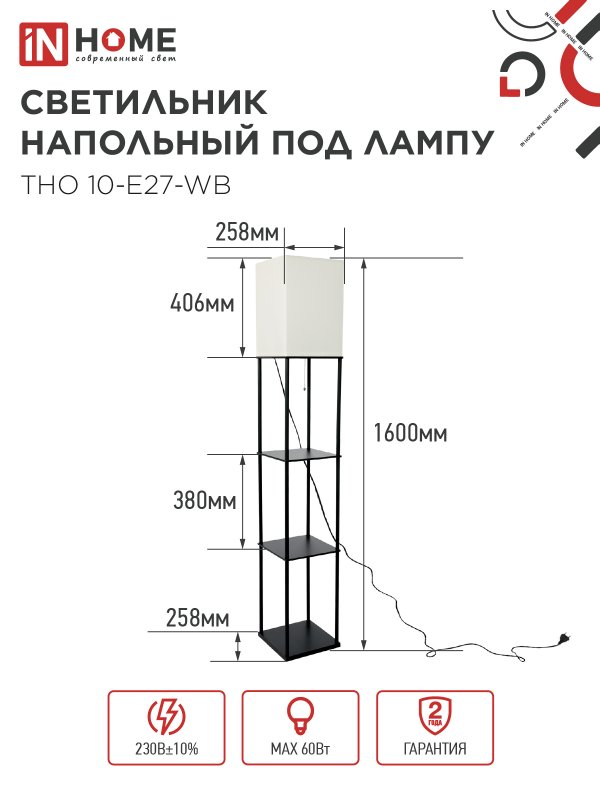 картинка Светильник напольный этажерка ТНО 10USB-Е27-WB USB-C розетка, белый абажур, черный корпус IN HOME