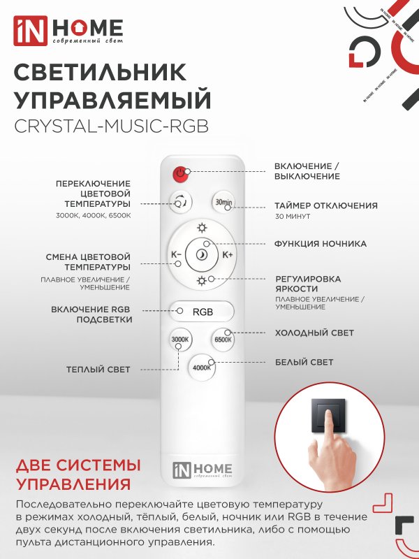 картинка Светильник светодиодный COMFORT CRYSTAL-MUSIC-RGB 75Вт 230В 3000-6500K 6000Лм 505x125мм с пультом дистанционного управления IN HOME