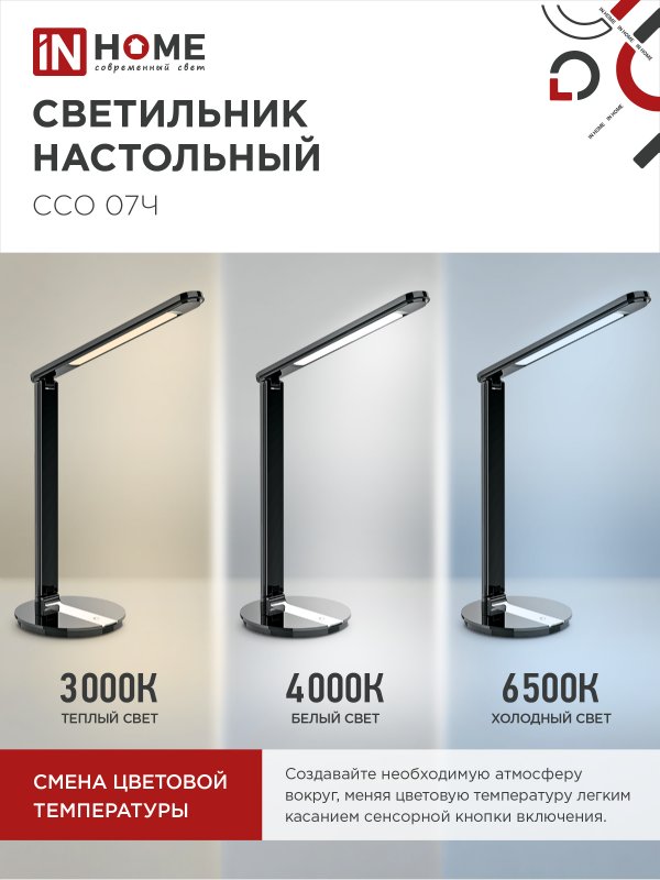 картинка Светильник настольный светодиодный SIMPLE ССО-07Ч 12Вт 600Лм сенсор, адаптер ЧЕРНЫЙ IN HOME
