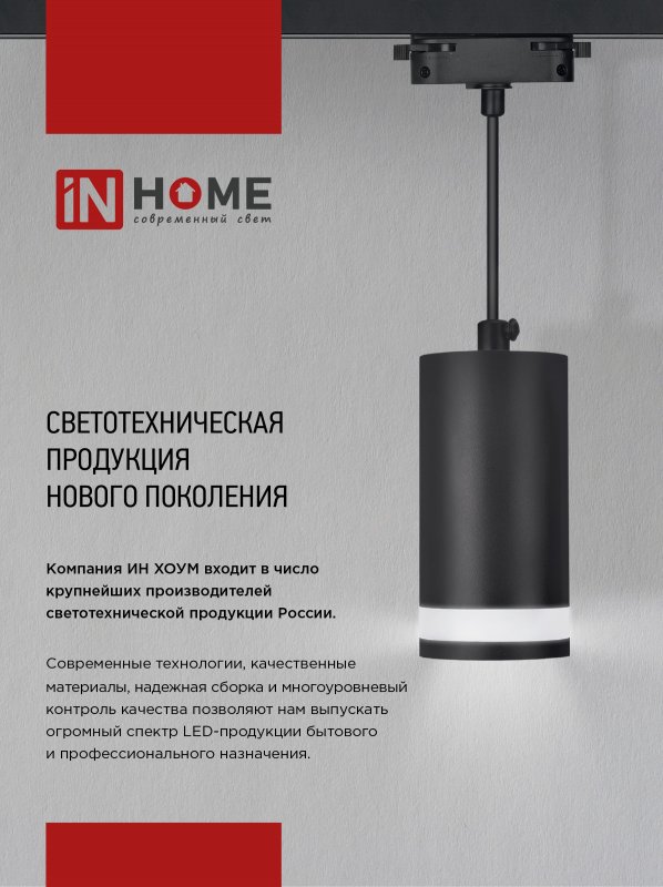 картинка Светильник трековый TR-GX53-TL 50RW под лампу GX53 белый IN HOME