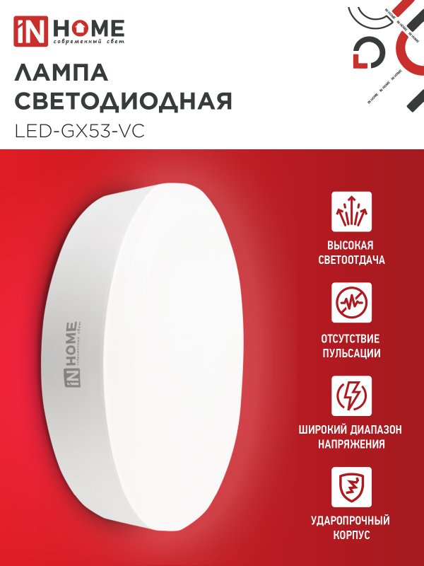 картинка Лампа светодиодная LED-GX53-VC 18Вт 230В 4000К 1710Лм IN HOME