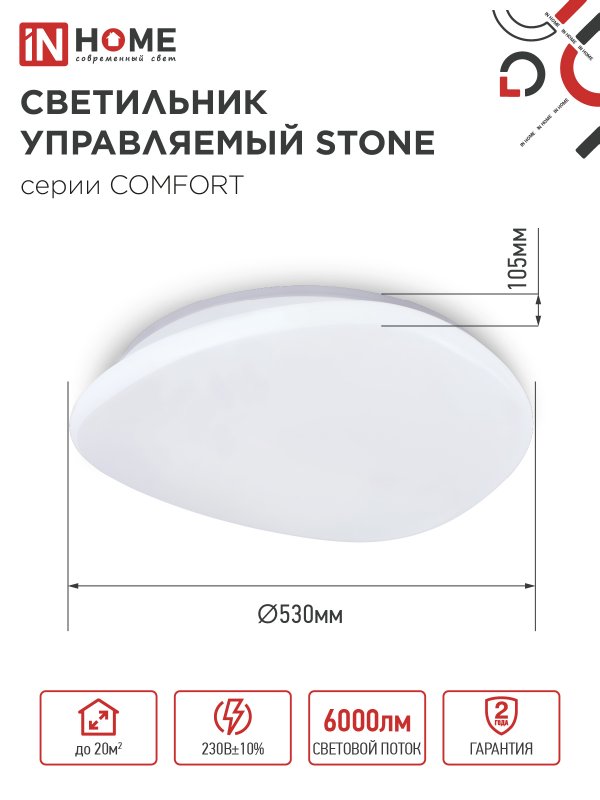 картинка Светильник светодиодный COMFORT STONE 75Вт 230В 3000-6500K 6000Лм 530x105мм с пультом ДУ IN HOME