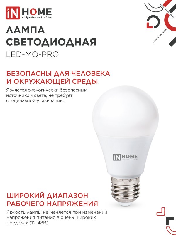 картинка Лампа светодиодная низковольтная LED-MO-PRO 15Вт 12-48В Е27 4000К 1200Лм IN HOME