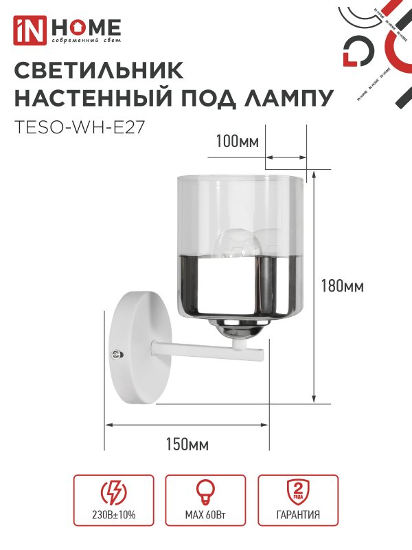 картинка Светильник настенный под лампу AURA TESO-WH-E27 1хЕ27 прозрачный плафон, белый корпус IN HOME