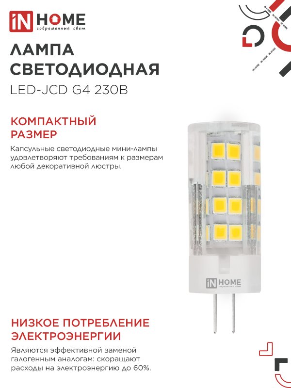 картинка Лампа светодиодная LED-JCD 6Вт 230В G4 4000К 570Лм IN HOME