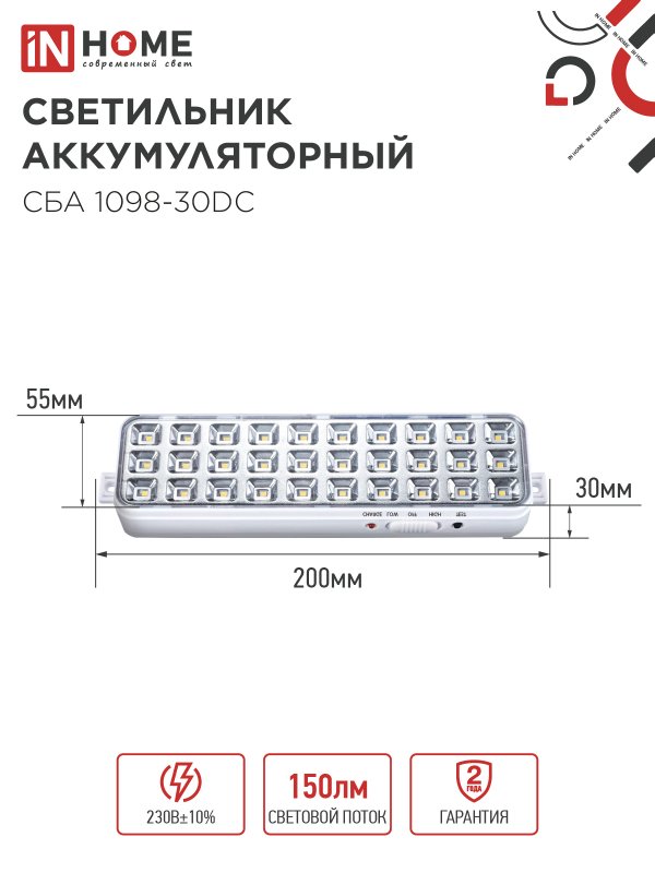 картинка Светильник светодиодный аварийный СБА 1098-30DC 30 LED 1.2Ah lithium battery DC IN HOME