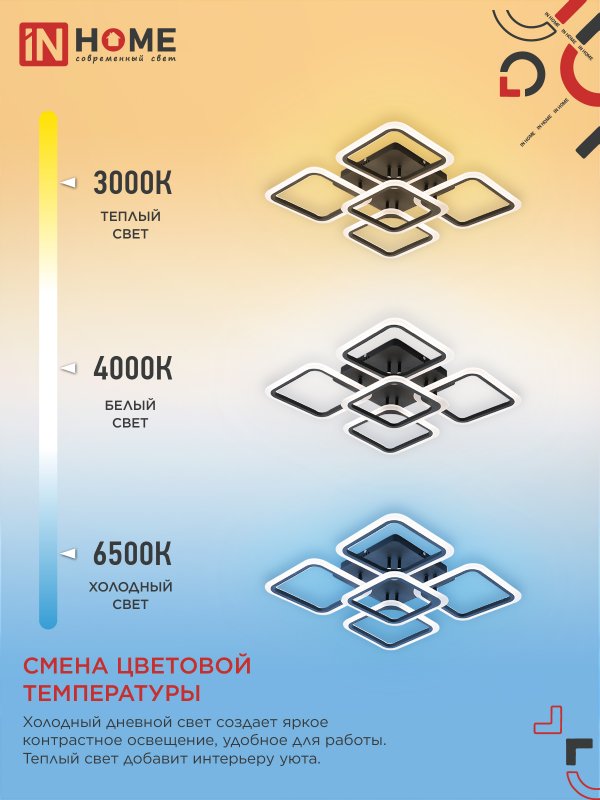 картинка Светильник светодиодный ELEGANT ARIS-B 90Вт 230В 3000-6500K 590х590х130мм c пультом ДУ черный IN HOME