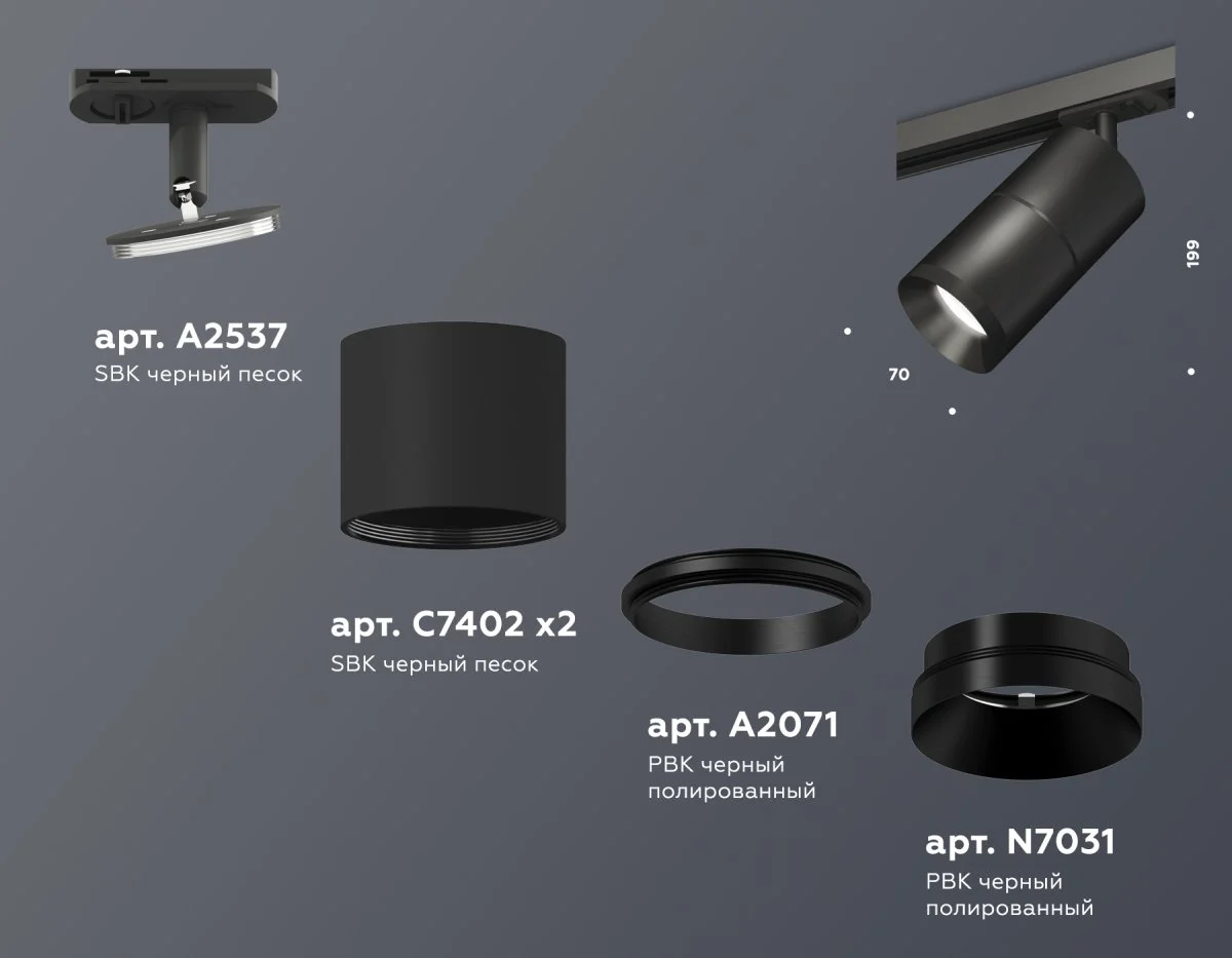 картинка Комплект трекового светильника XT7402020