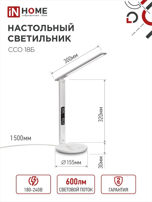 картинка Светильник настольный светодиодный PLUS ССО-18Б 12Вт 3000-6500К 600Лм сенсор, с беспроводной зарядкой, часы, температура, с адаптером БЕЛЫЙ IN HOME