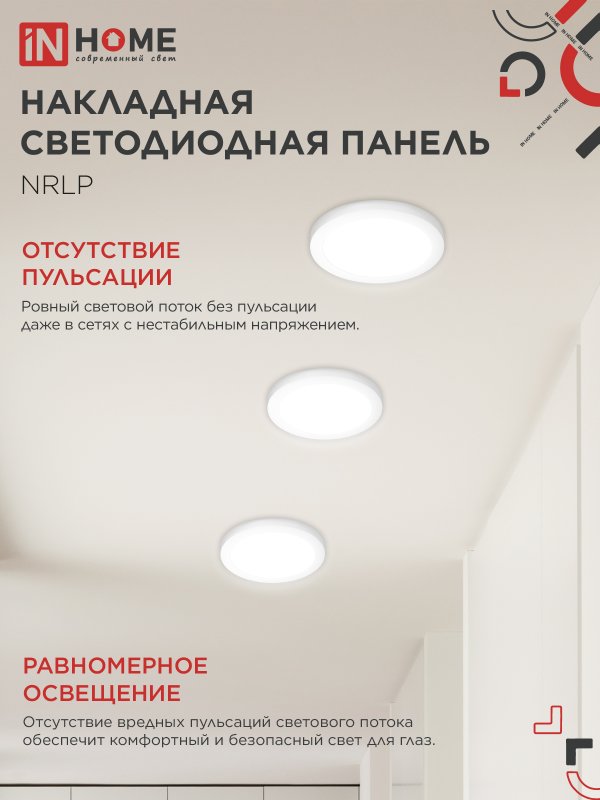 картинка Панель светодиодная накладная круглая NRLP 24Вт 230В 4000К 1680Лм 285мм белая IP40 IN HOME