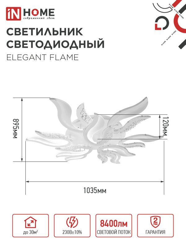 картинка Светильник светодиодный ELEGANT FLAME 120Вт 230В 3000-6500K 1035х895х120мм c пультом ДУ белый IN HOME