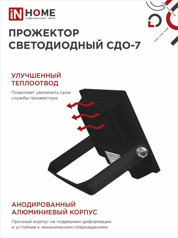 картинка Прожектор светодиодный СДО-7 20Вт 230В 6500К IP65 черный IN HOME