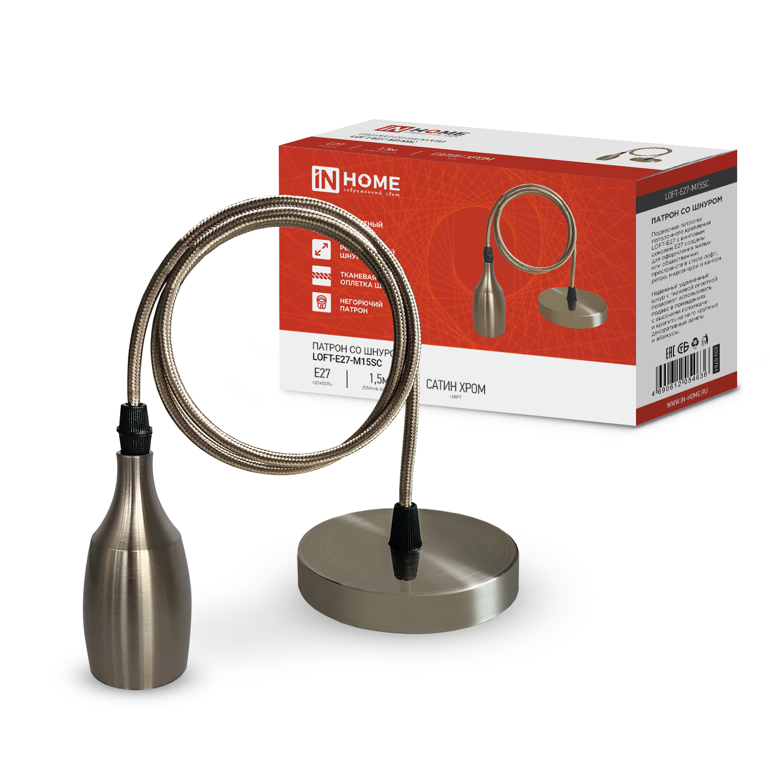 картинка Патрон LOFT-Е27-M15SC со шнуром 1,5м сатин хром IN HOME