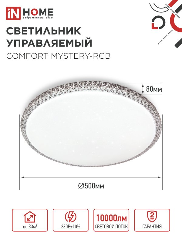 картинка Светильник светодиодный COMFORT MYSTERY-RGB 125Вт 230В 3000-6500K 10000Лм 500x80мм с пультом ДУ IN HOME