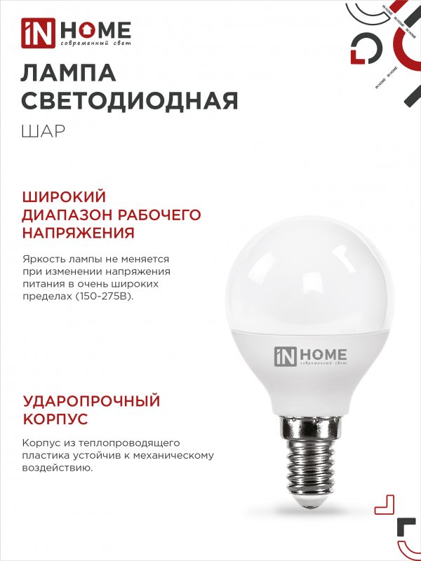 картинка Лампа светодиодная LED-ШАР-VC 14Вт 230В E14 4000K 1330Лм IN HOME