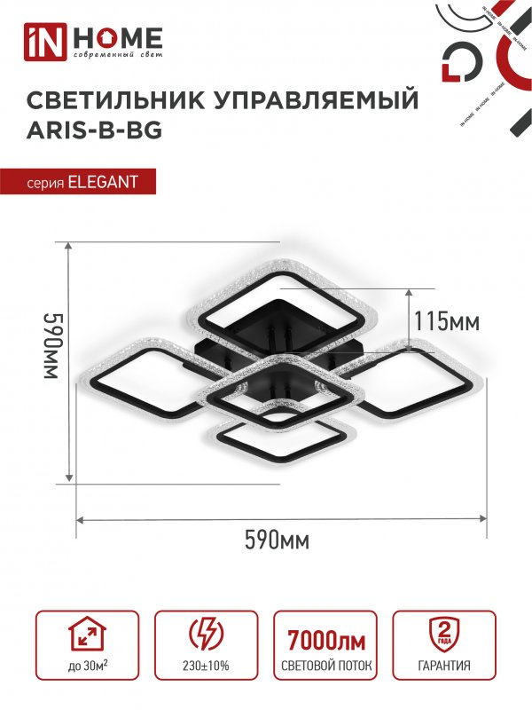 картинка Светильник светодиодный ELEGANT ARIS-B-ВG 90Вт 230В 3000-6500K 7000Лм 557х557х115мм пульт ДУ черный IN HOME