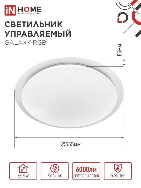 картинка Светильник светодиодный COMFORT GALAXY-RGB 75Вт 230В 3000-6500K 6000Лм 555x85мм с пультом ДУ IN HOME
