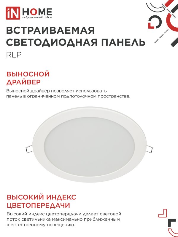 картинка Панель светодиодная встраиваемая круглая RLP 24Вт 230В 6500К 1440Лм 300мм белая IP40 IN HOME
