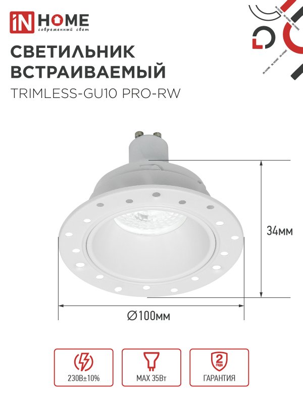 картинка Светильник встраиваемый безрамочный под штукатурку TRIMLESS-GU10 PRO-RW под лампу GU10 белый IN HOME