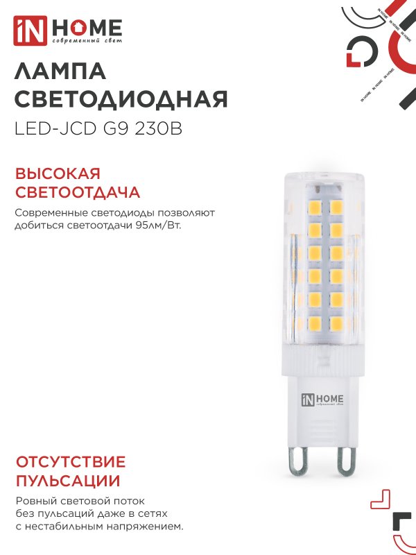 картинка Лампа светодиодная LED-JCD 9Вт 230В G9 3000К 860Лм IN HOME