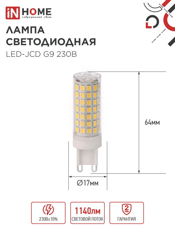 картинка Лампа светодиодная LED-JCD 12Вт 230В G9 4000К 1140Лм IN HOME