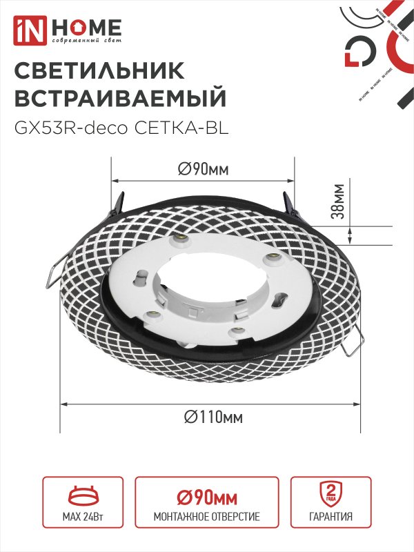 картинка Светильник встраиваемый GX53R-deco СЕТКА-BL под лампу GX53 черный IN HOME