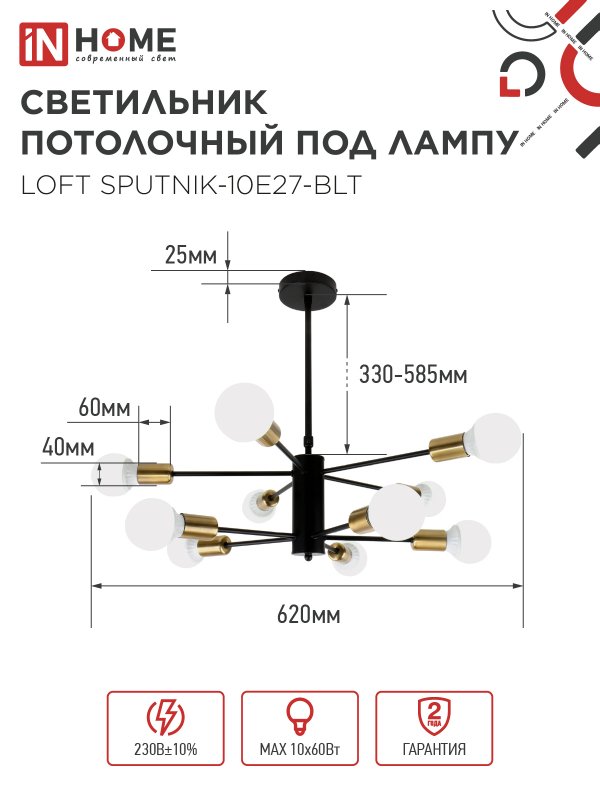 картинка Люстра под лампу LOFT SPUTNIK-10E27-BLT 10хЕ27 черный, латунь IN HOME