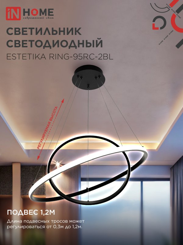 картинка Светильник светодиодный ESTETIKA RING-95RC-2BL 95Вт 230В 3000-6500K 600/400 1.2м трос пульт ДУ черный IN HOME
