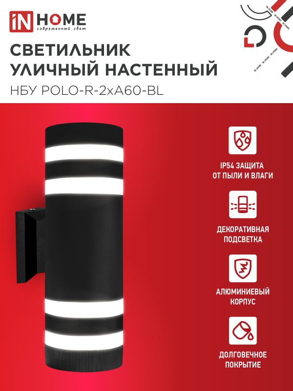 картинка Светильник уличный настенный двусторонний НБУ POLO-R-2хA60-BL алюминиевый черный IP54 IN HOME