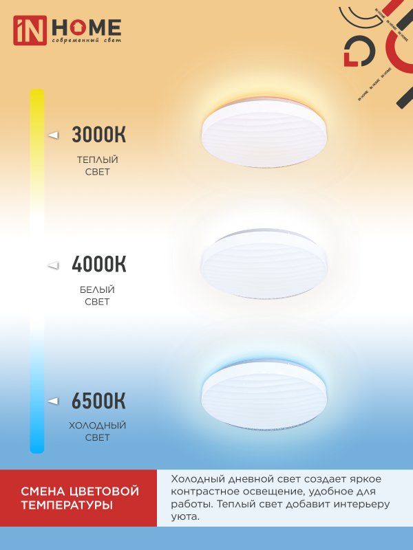 картинка Светильник светодиодный COMFORT MIRAGE 55Вт 230В 3000-6500K 4400Лм 400x70мм с пультом ДУ IN HOME