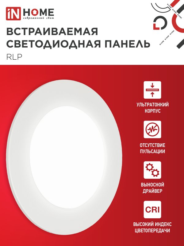 картинка Панель светодиодная встраиваемая круглая RLP 6Вт 230В 4000К 420Лм 120мм белая IP40 IN HOME