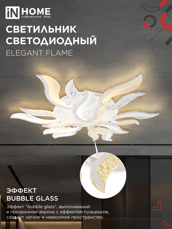 картинка Светильник светодиодный ELEGANT FLAME 120Вт 230В 3000-6500K 1035х895х120мм c пультом ДУ белый IN HOME