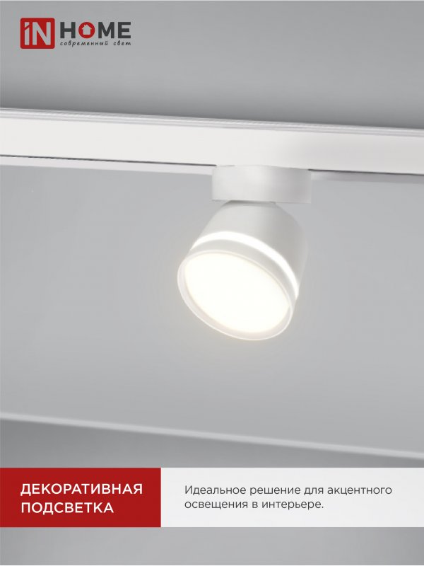 картинка Светильник трековый TR-GX53-TL 51RW под лампу GX53 с подсветкой белый IN HOME