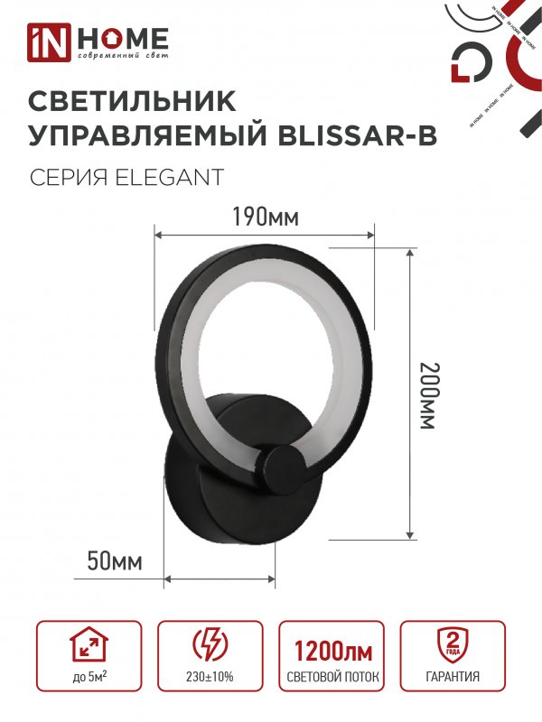 картинка Светильник светодиодный ELEGANT BLISSAR-B 15Вт 230В 3000-6500K 1200Лм STEP COLOR черный IN HOME