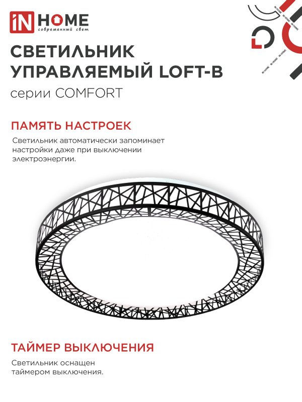 картинка Светильник светодиодный COMFORT LOFT-B 125Вт 230В 3000-6500K 10000Лм 500x105мм с пультом ДУ IN HOME