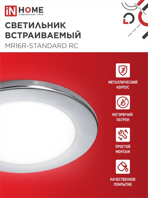 картинка Светильник встраиваемый MR16R-standard RC металл под лампу GU5.3 хром IN HOME