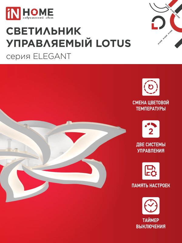 картинка Светильник светодиодный ELEGANT LOTUS 90Вт 230В 3000-6500K 590х570х90мм c пультом ДУ белый IN HOME