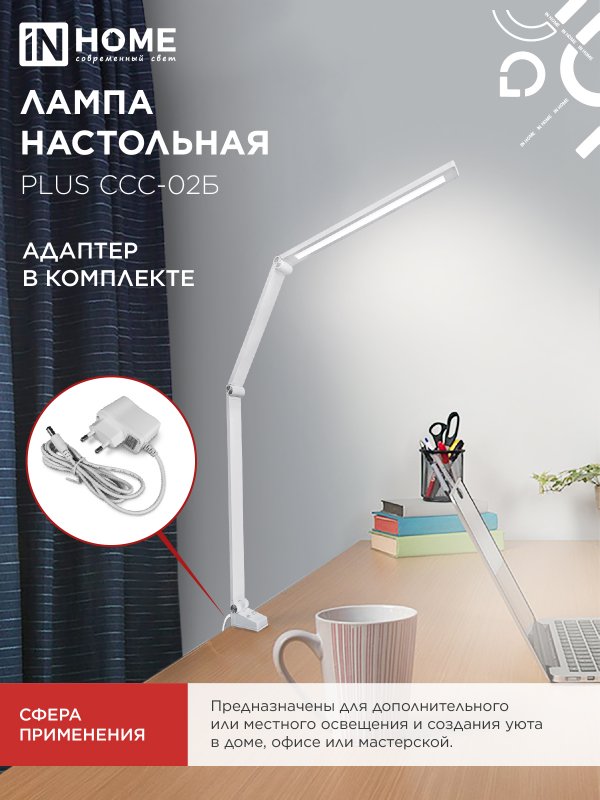 картинка Светильник настольный светодиодный PLUS ССС-02Б 15Вт 3000-6500К 600Лм USB, с адаптером, струбцина БЕЛЫЙ IN HOME