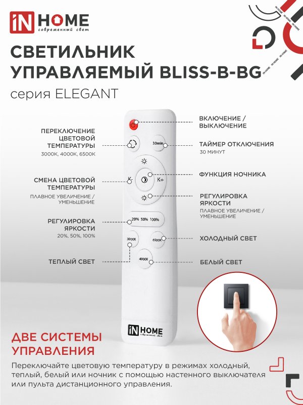 картинка Светильник светодиодный ELEGANT BLISS-B-BG 120Вт 230В 3000-6500K 8400Лм 780х550х130мм пульт ДУ черный IN HOME
