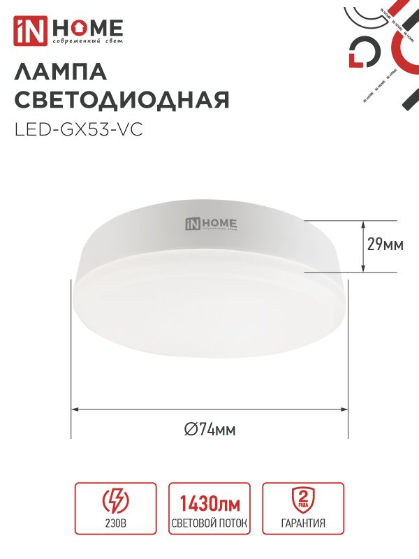 картинка Лампа светодиодная LED-GX53-VC 10PACK 15Вт 230В 6500К 1430Лм (10шт./упак) IN HOME