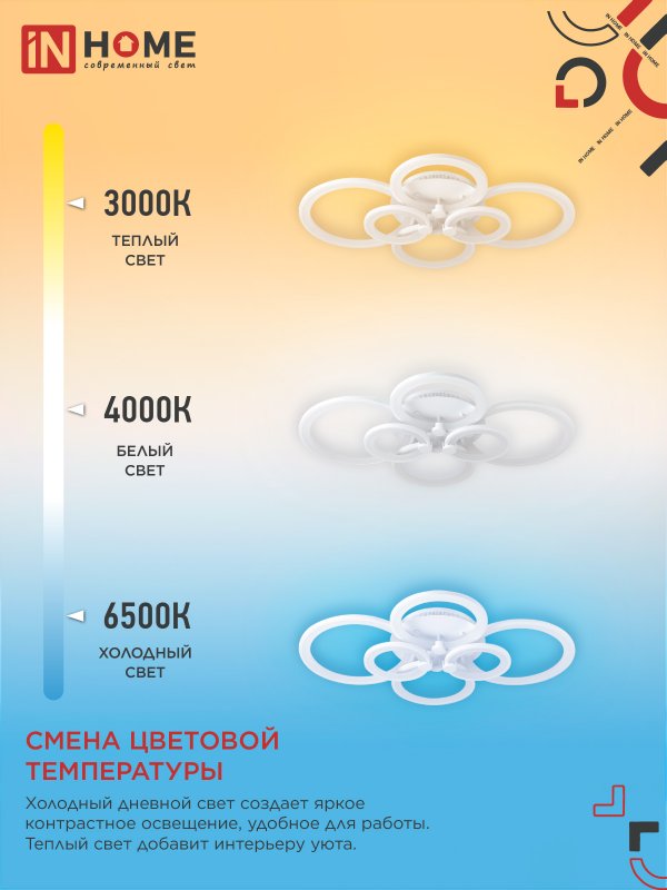 картинка Светильник светодиодный ELEGANT BLISS-W 120Вт 230В 3000-6500K 780х550х130мм c пультом ДУ белый IN HOME