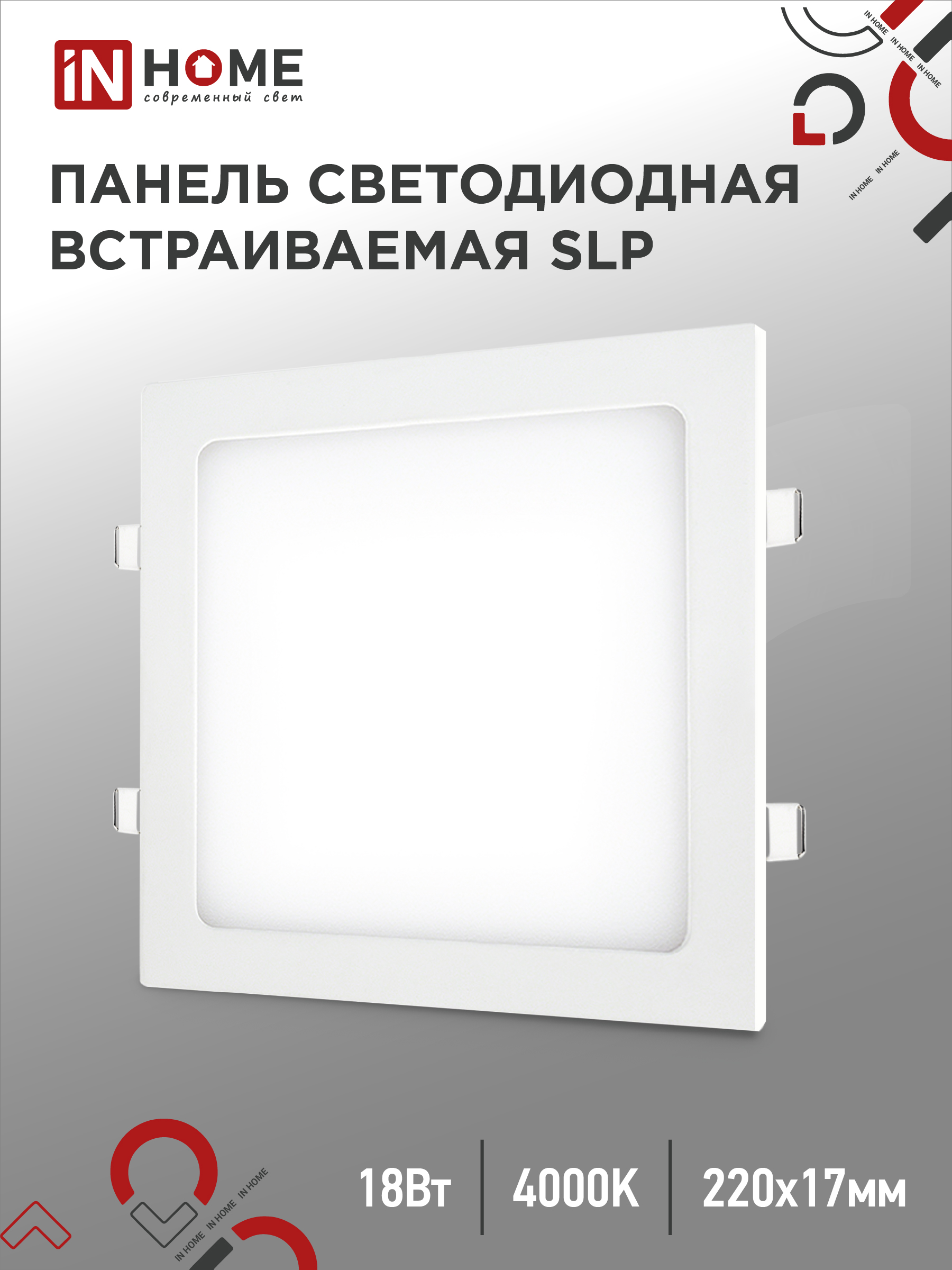 картинка Панель светодиодная встраиваемая квадратная SLP 18Вт 230В 4000К 1260Лм 220мм белая IP40 IN HOME