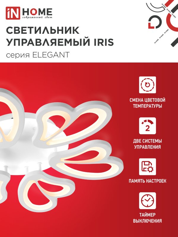картинка Светильник светодиодный ELEGANT IRIS 120Вт 230В 3000-6500K 607х535х85мм c пультом ДУ белый IN HOME