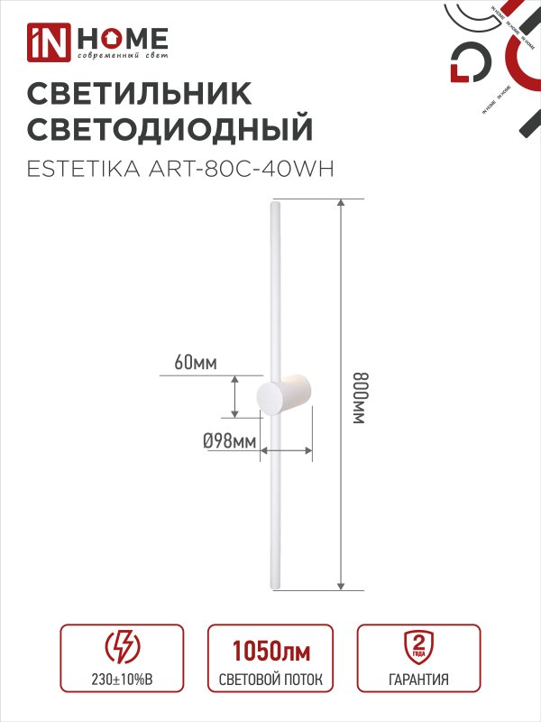 картинка Светильник светодиодный ESTETIKA ART-80C-40WH 15Вт 230В 4000K 1050Лм 800х60x98 белый IN HOME