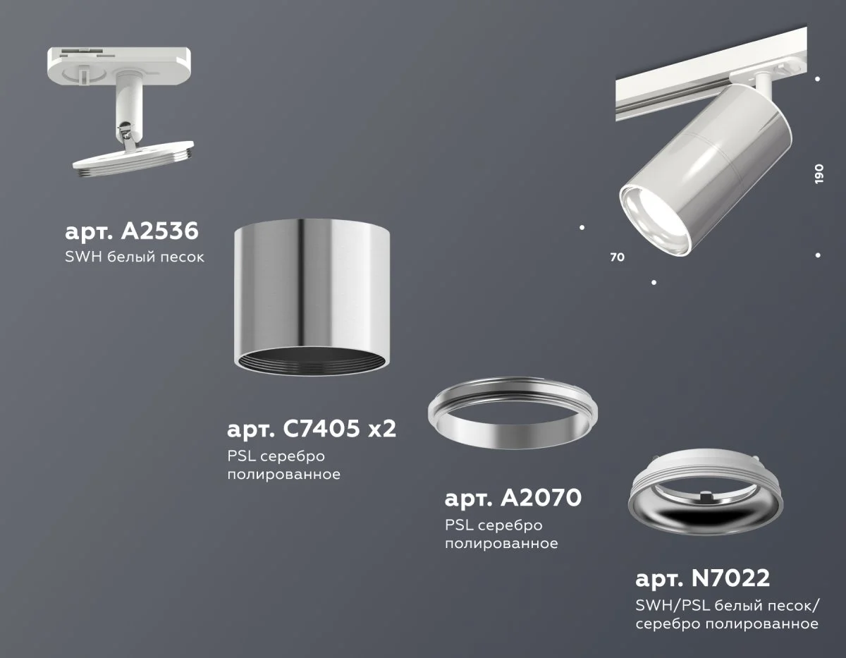 картинка Комплект трекового светильника XT7405001