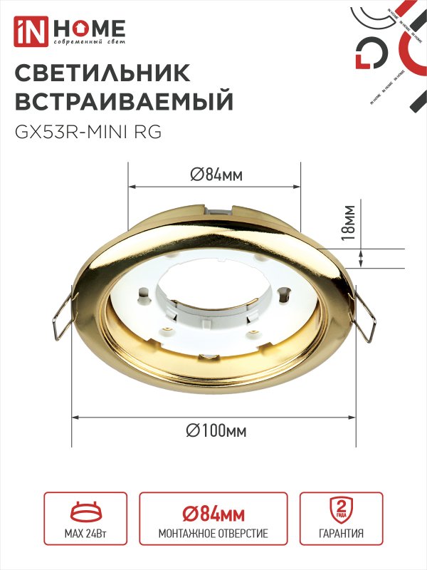 картинка Светильник встраиваемый GX53R-mini RG ультратонкий металл под лампу GX53 230В золото IN HOME