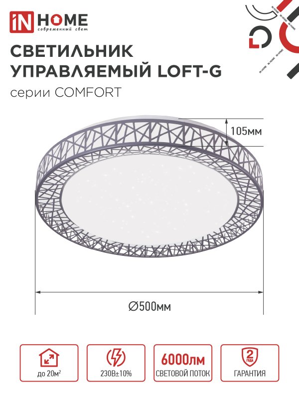 картинка Светильник светодиодный COMFORT LOFT-G 75Вт 230В 3000-6500K 6000Лм 500x105мм с пультом ДУ IN HOME