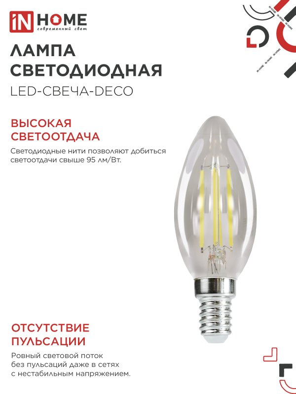 картинка Лампа светодиодная LED-СВЕЧА-deco 7Вт 230В Е14 6500К 810Лм прозрачная IN HOME