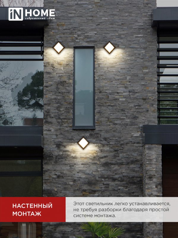 картинка Светильник уличный светодиодный ДБУ ROMB-1230BL 12Вт 3000К IP54 черный IN HOME